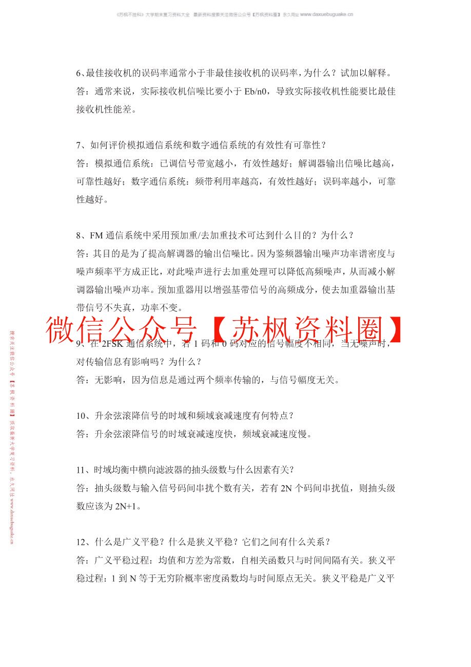 通信原理